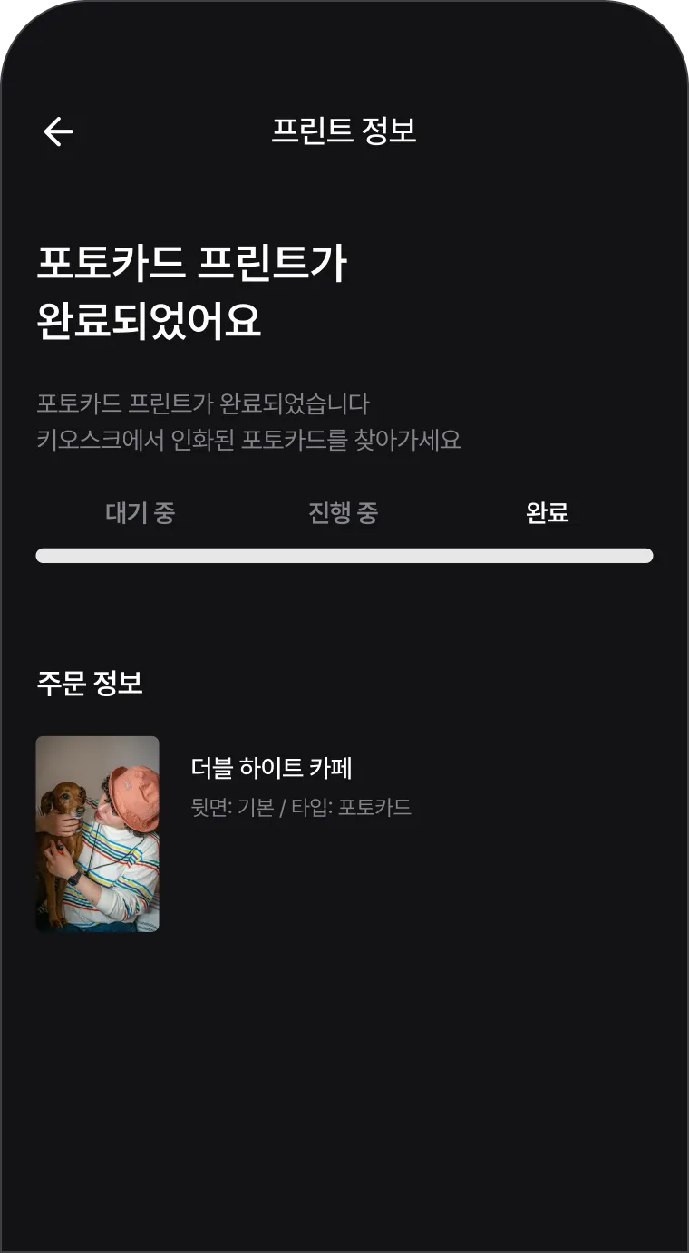 프린트 정보 화면