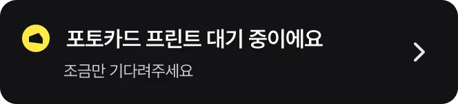 프린트 대기 토스트